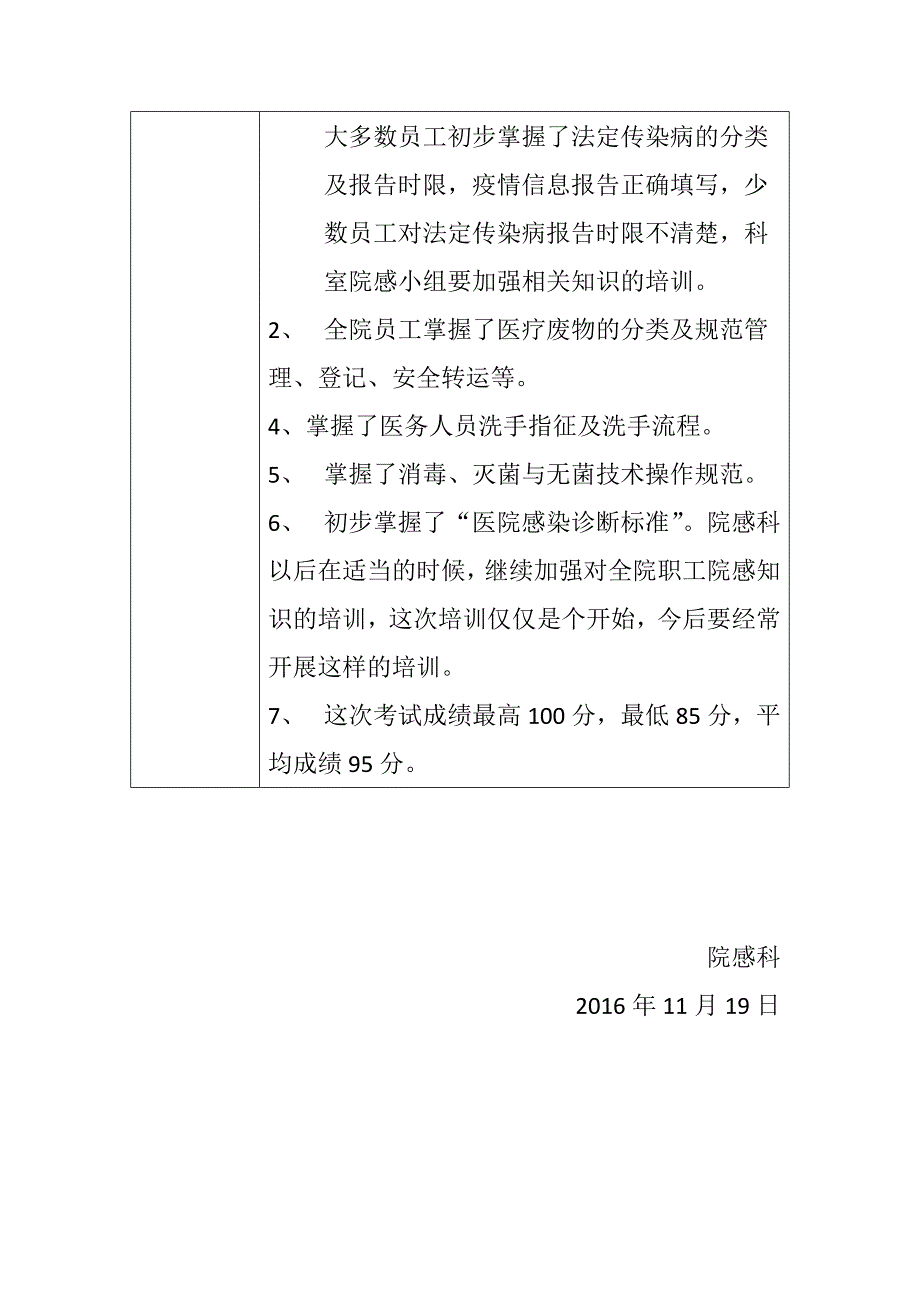 最新院内感染知识培训总结_第2页