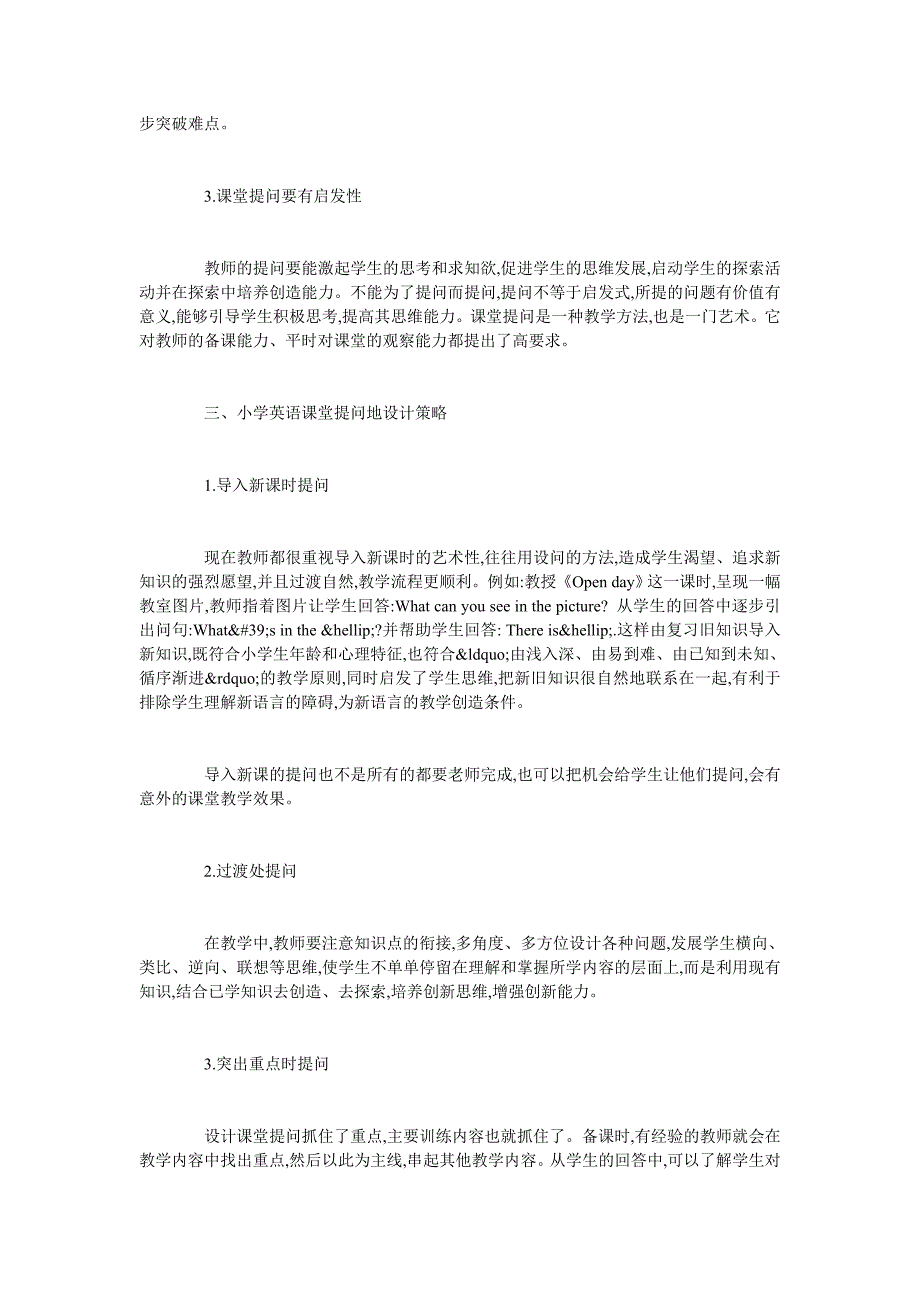 小学英语课堂的有效提问的方式_第2页