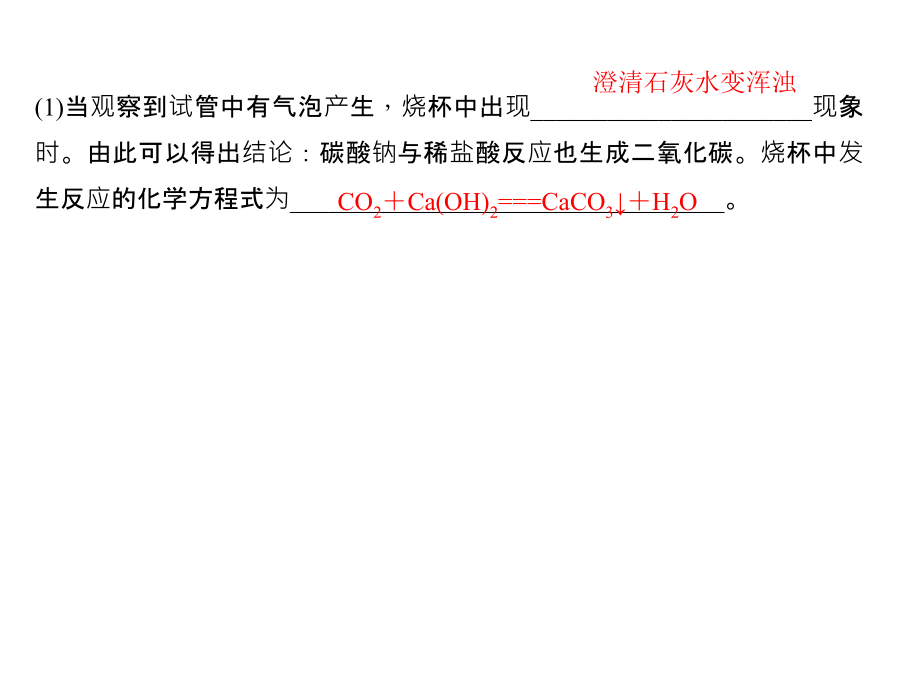 2018届中考化学复习专题聚焦课件（辽宁）：专题六　实验探究题(共91张PPT)_第4页