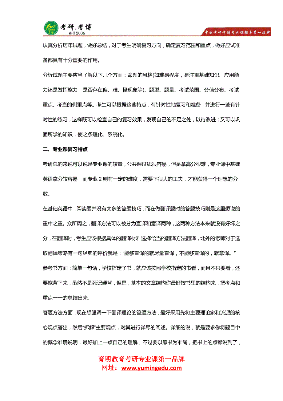 2017年北京大学翻译硕士考研参考书,考研真题_第4页