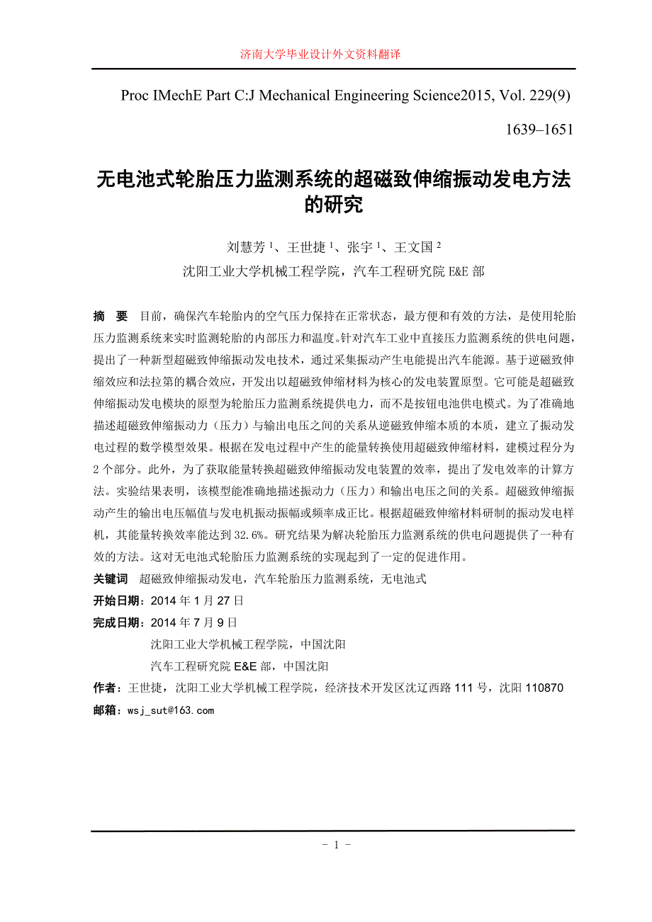 胎压智能监测系统的设计相关 外文资料翻译_第1页