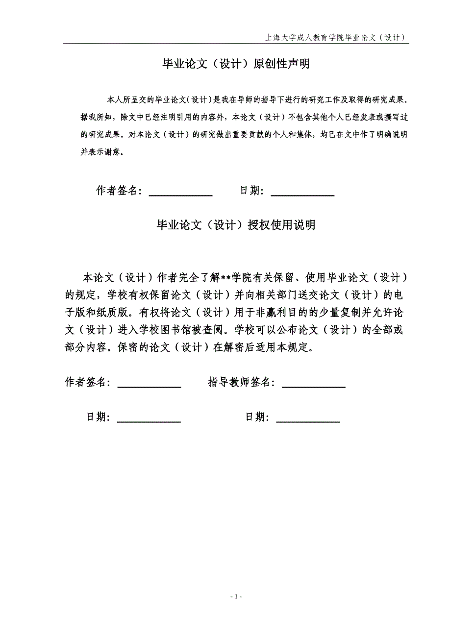 论加强和完善企业内部审计上海大学_第2页