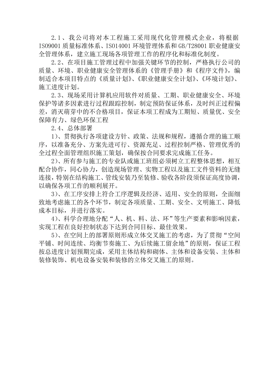 学校职工集资建房1号楼及地下车库工程技术标_第3页