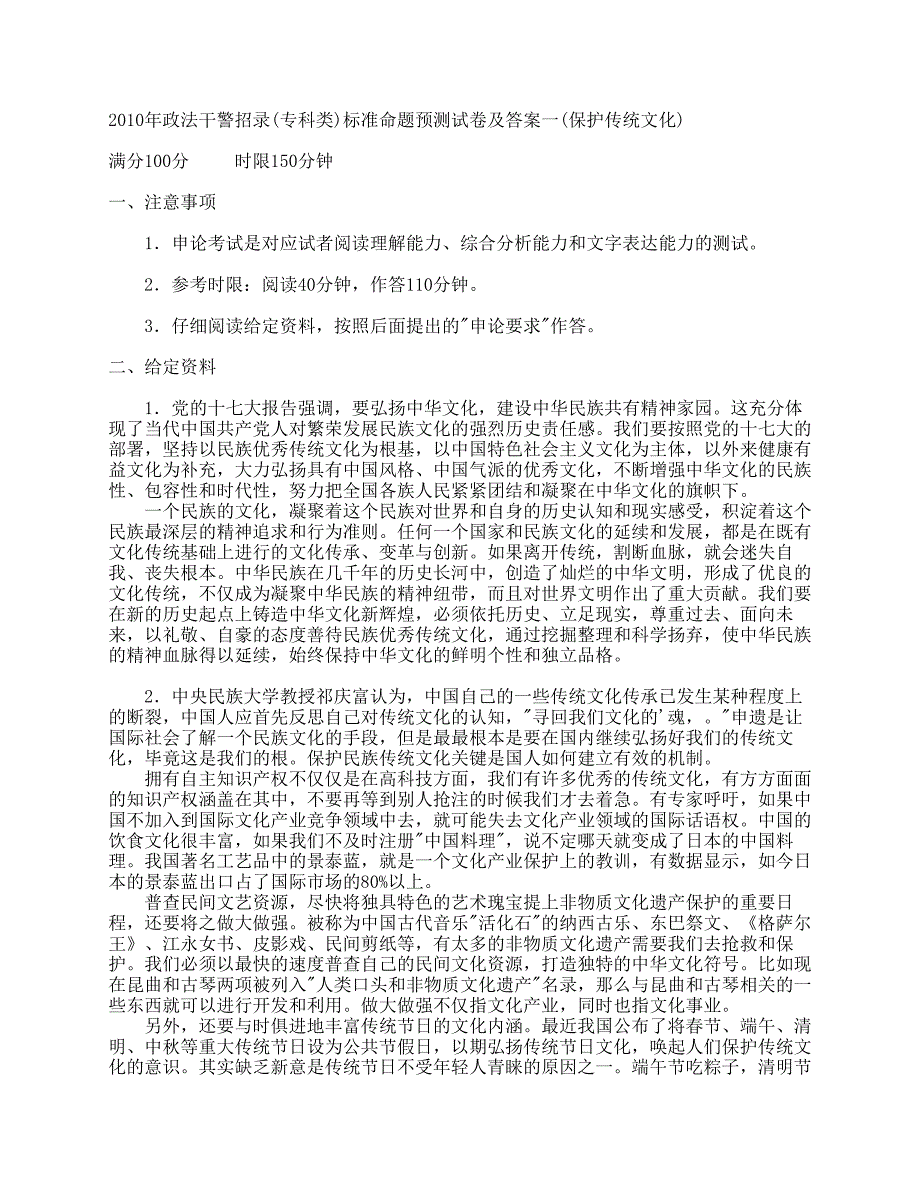 2010年政法干警招录(专科类)标准命题预测试卷及答案一_第1页