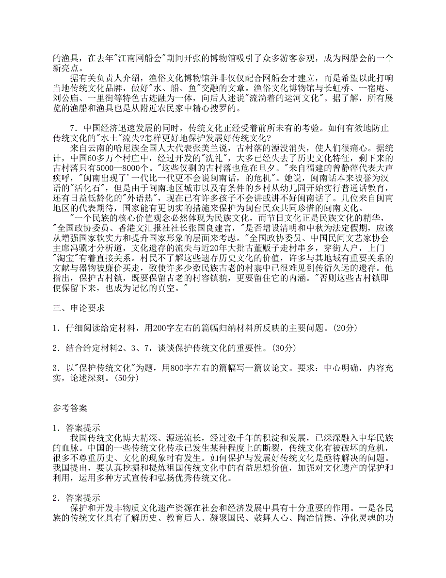 2010年政法干警招录(专科类)标准命题预测试卷及答案一_第4页