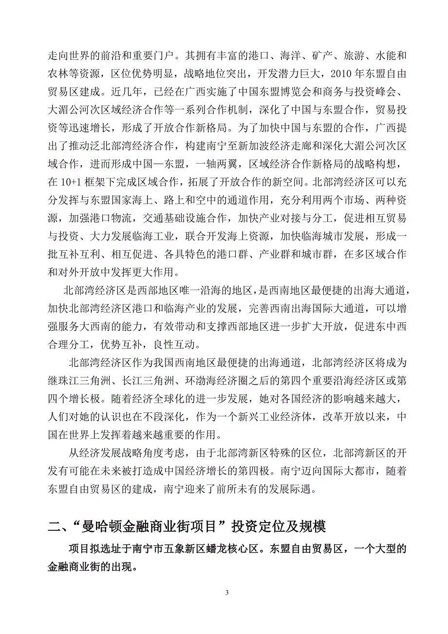 南宁市五象新区商业街项目建议书_第3页