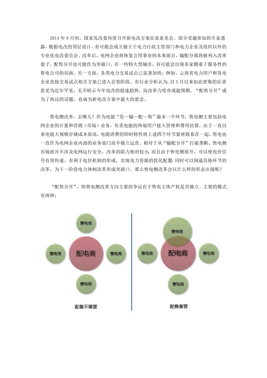 售电侧改革,去哪儿-web_第2页