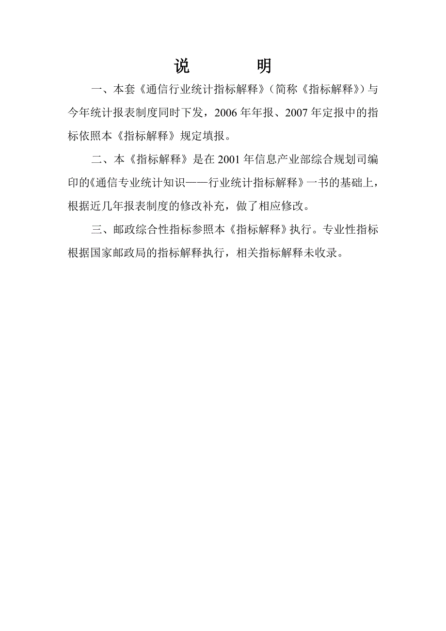 [doc]-2006年年报和2007年定期报表-通信行业统计报表指标解释(doc55)-电子电信_第4页