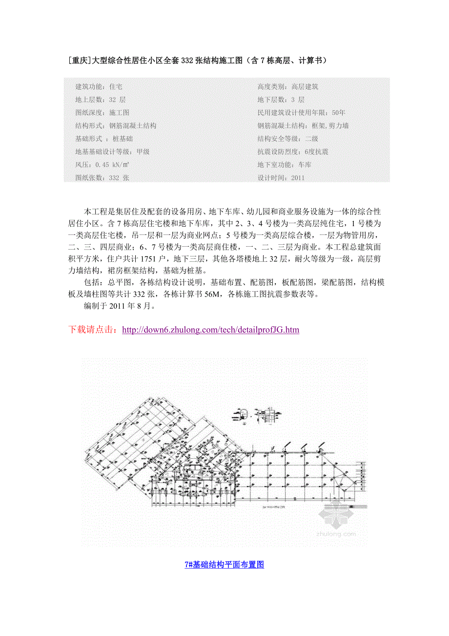 居住小区全套332张结构施工计算书_第1页