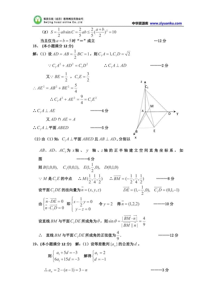 山西省、康杰中学、、2015届高三第二次四校联考数学理试题 Word版含答案_第5页