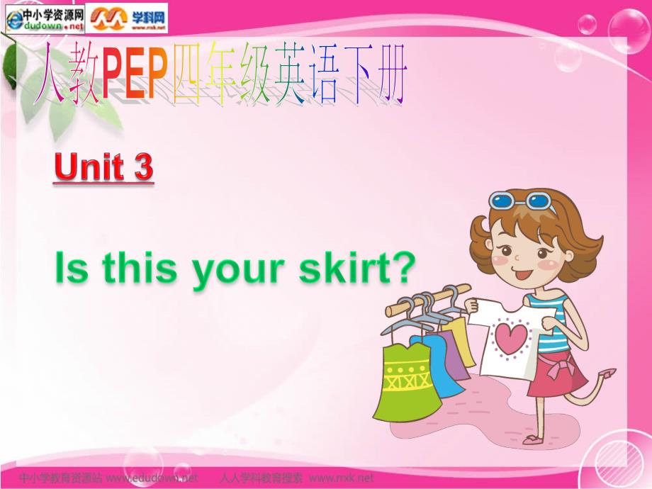 人教PEP版英语四年级下册《Unit 3 Is This Your Skirt》PPT课件之六精品_第1页