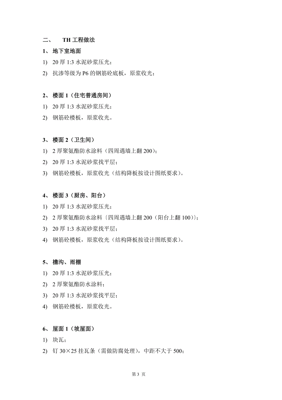 中海工程做法标准2014版_第4页