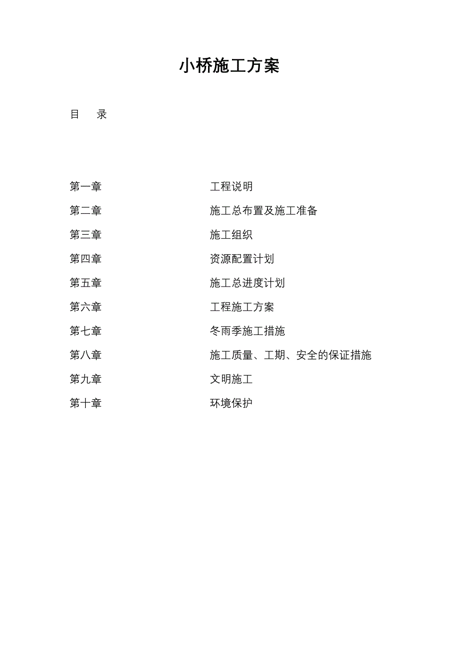 应急公路小桥施工方案_第2页