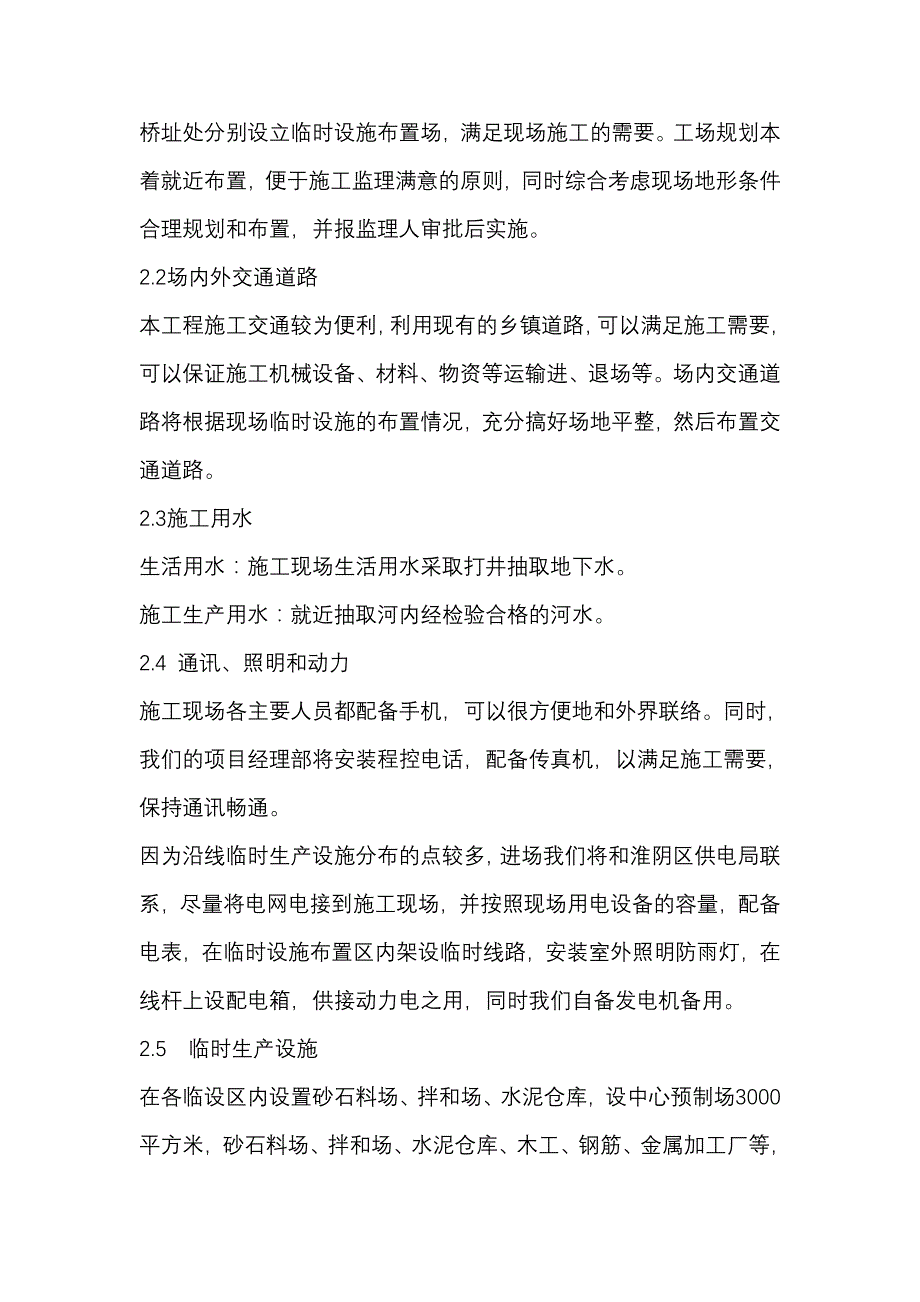 应急公路小桥施工方案_第4页