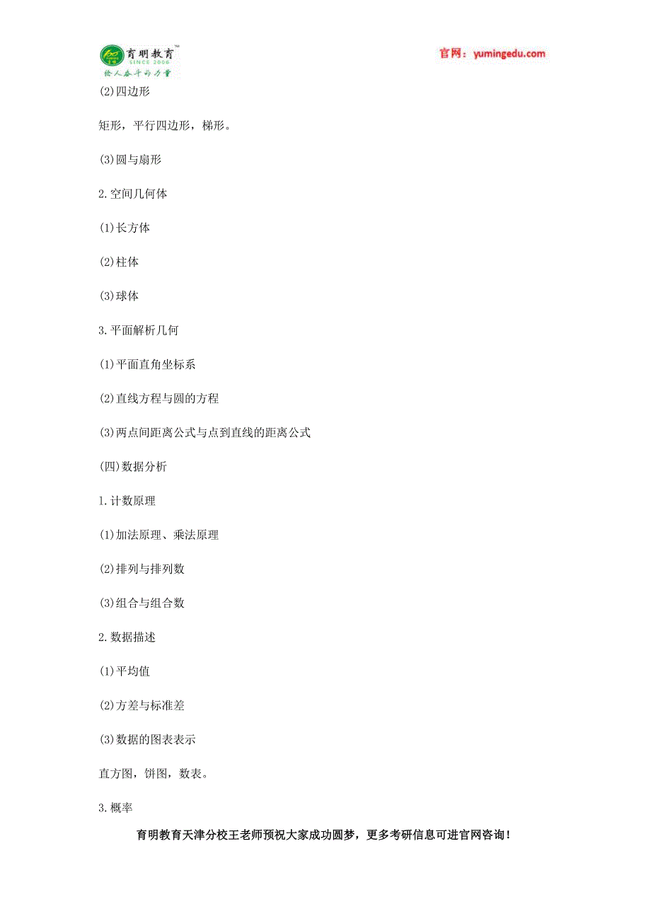 2017年南开大学工程管理考研-2016年考试大纲 学费 学制 培养方式_第4页