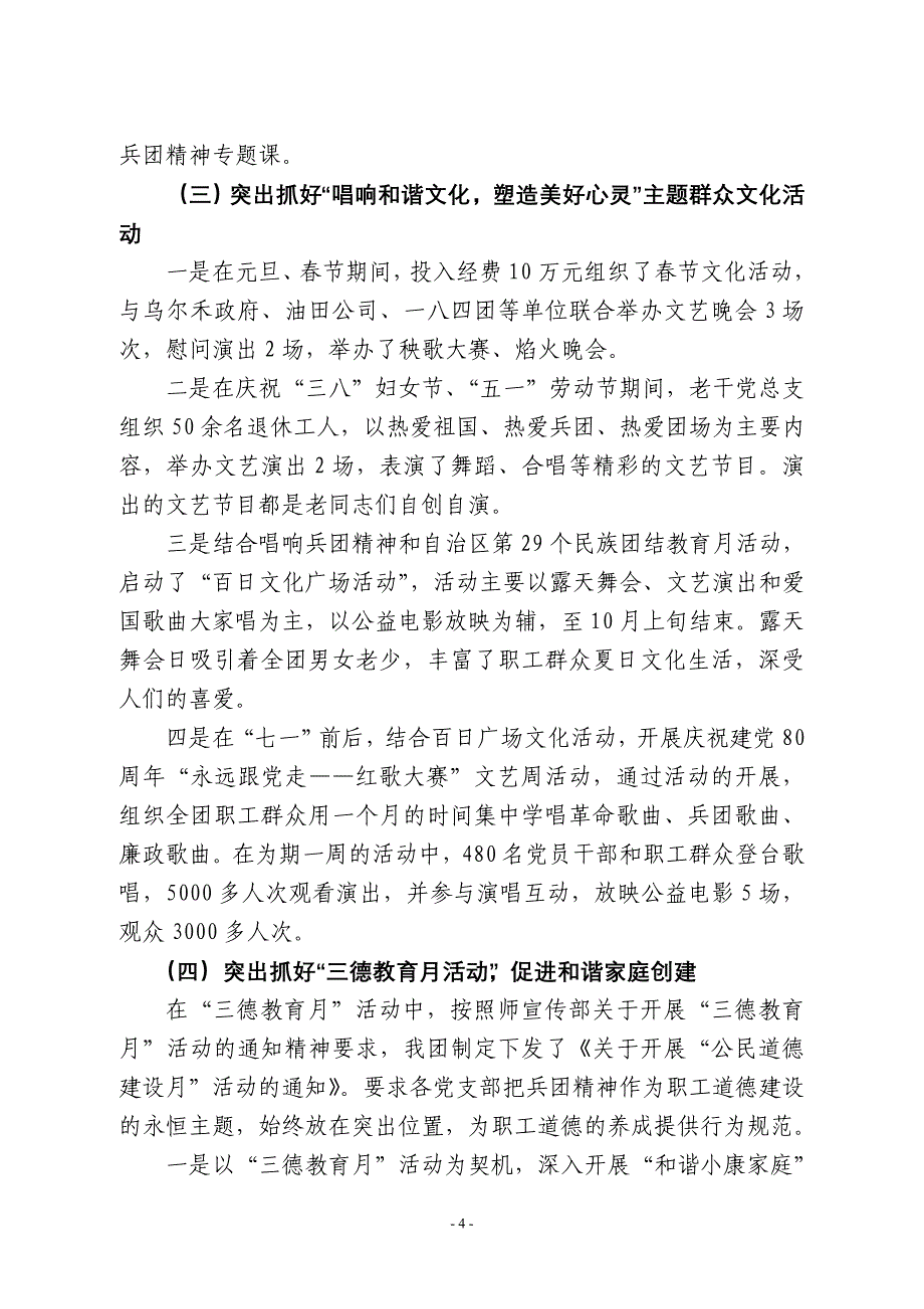 2011年思想政治工作总结_第4页