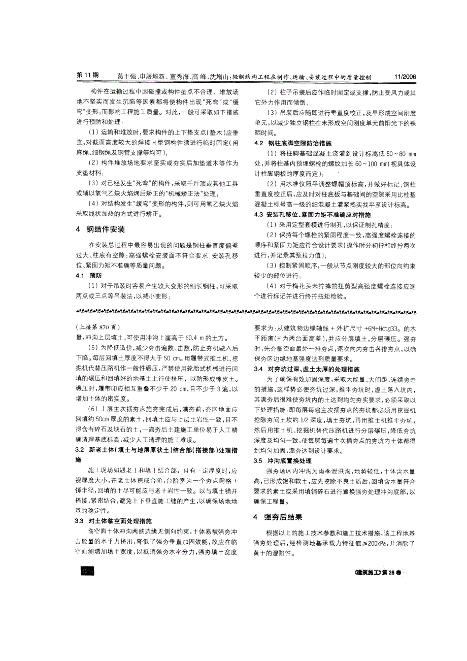 强夯法处理湿陷性黄土地基(摘录自《建筑施工》06年11期第869～870、886页)_第3页