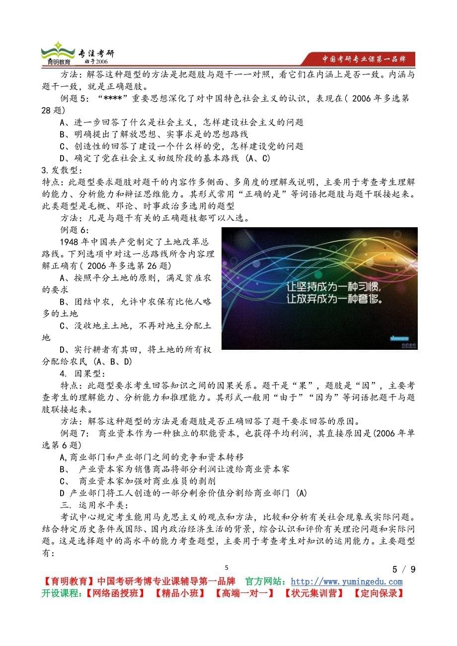 2015考研职业技术师范大学交通工程学参考书考研真题复试线_第5页