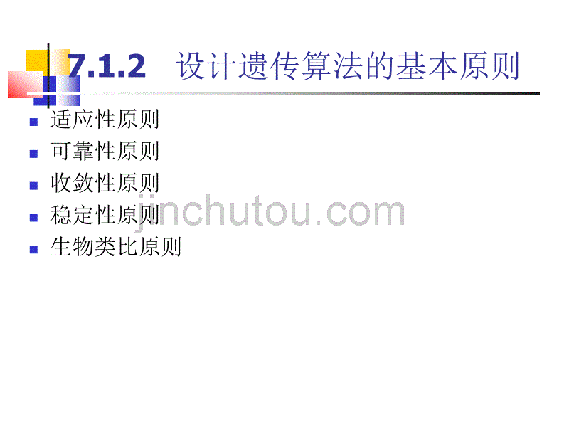 生物-AI章  遗传算法_第5页