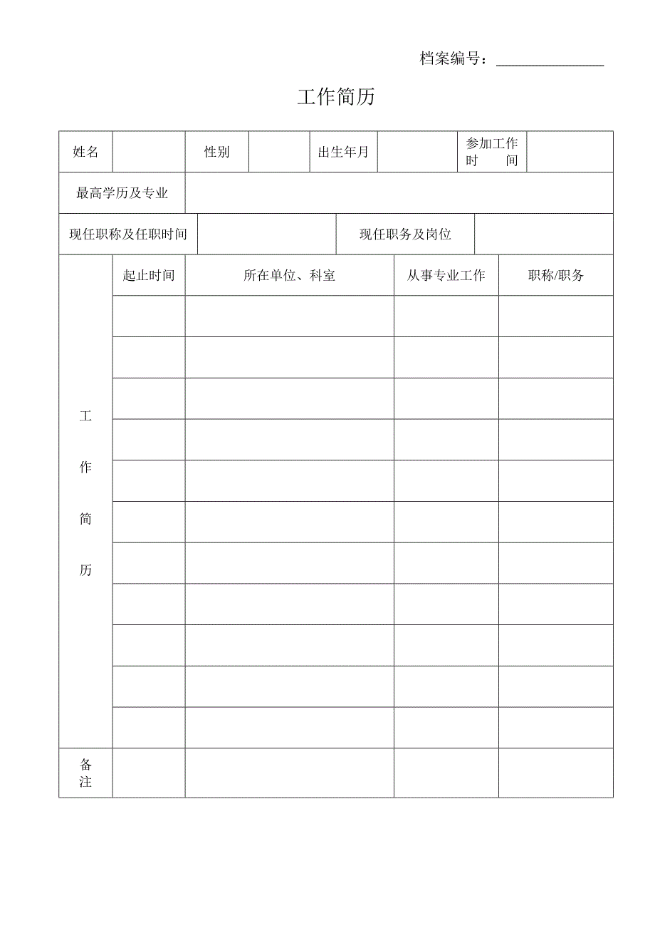 人员业绩业绩档案准备材料_第3页