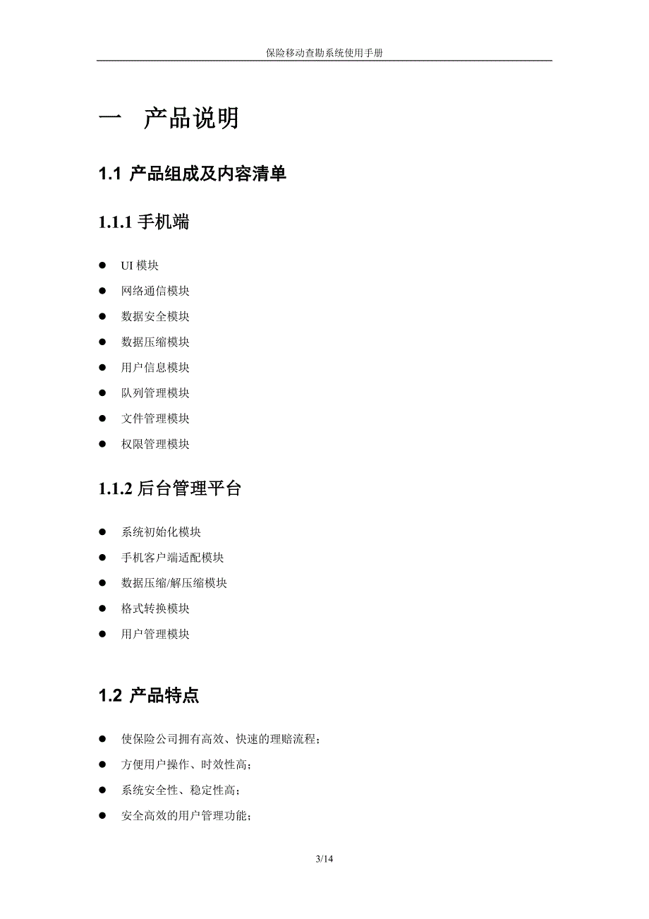 保险移动查勘产品手册_第3页