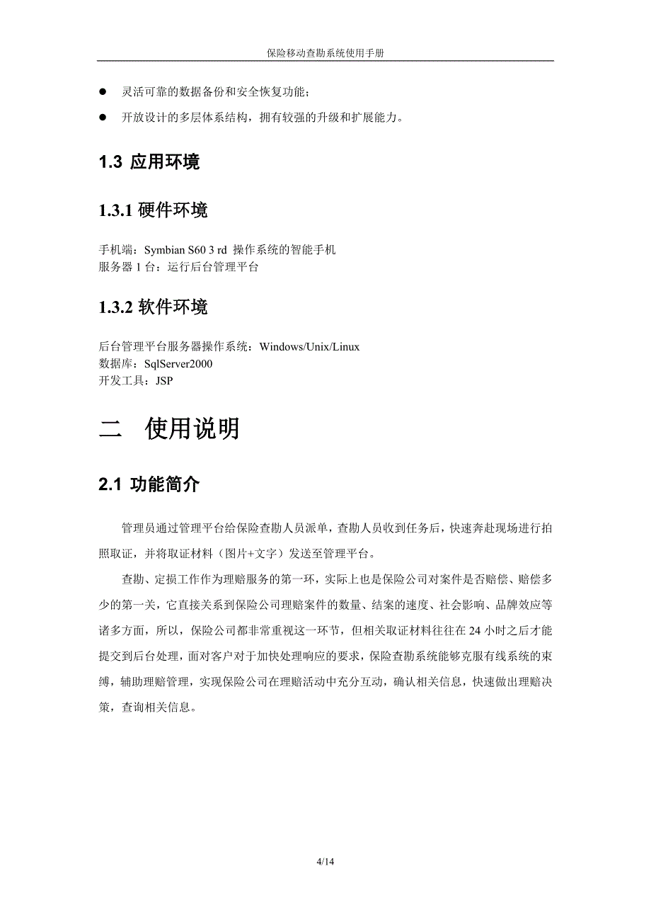 保险移动查勘产品手册_第4页