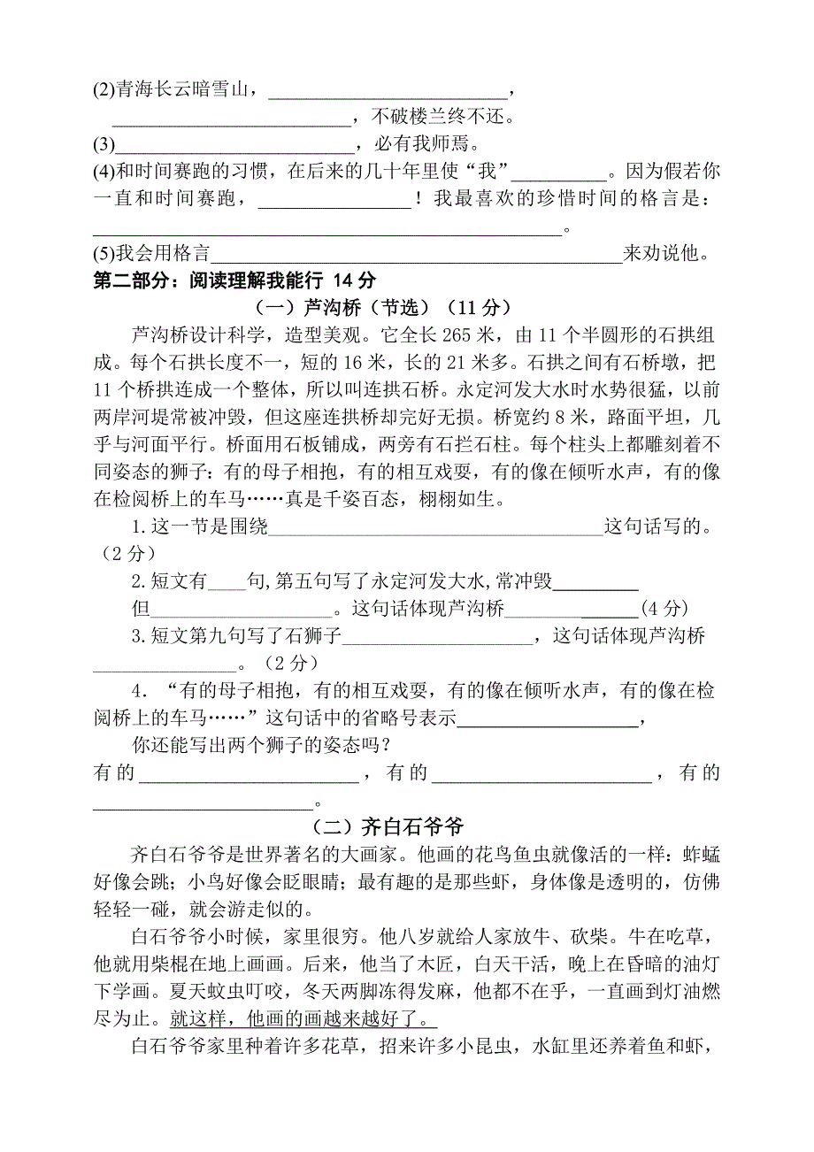 小学语文三年级下册期末测试题（5）_第2页