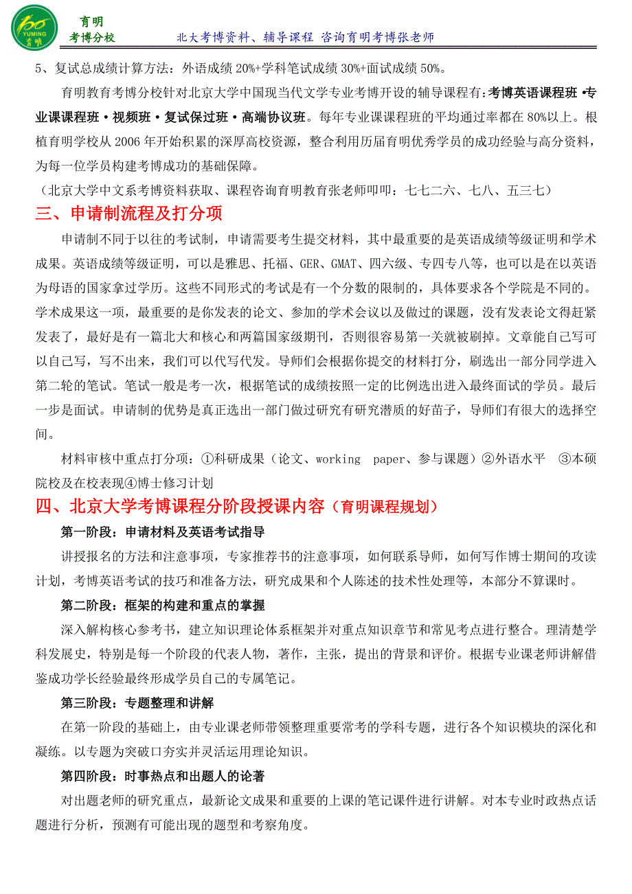 北京大学中国现当代文学专业考博高分课程班出题导师课件指定参考书考试重点-育明考研考博_第2页