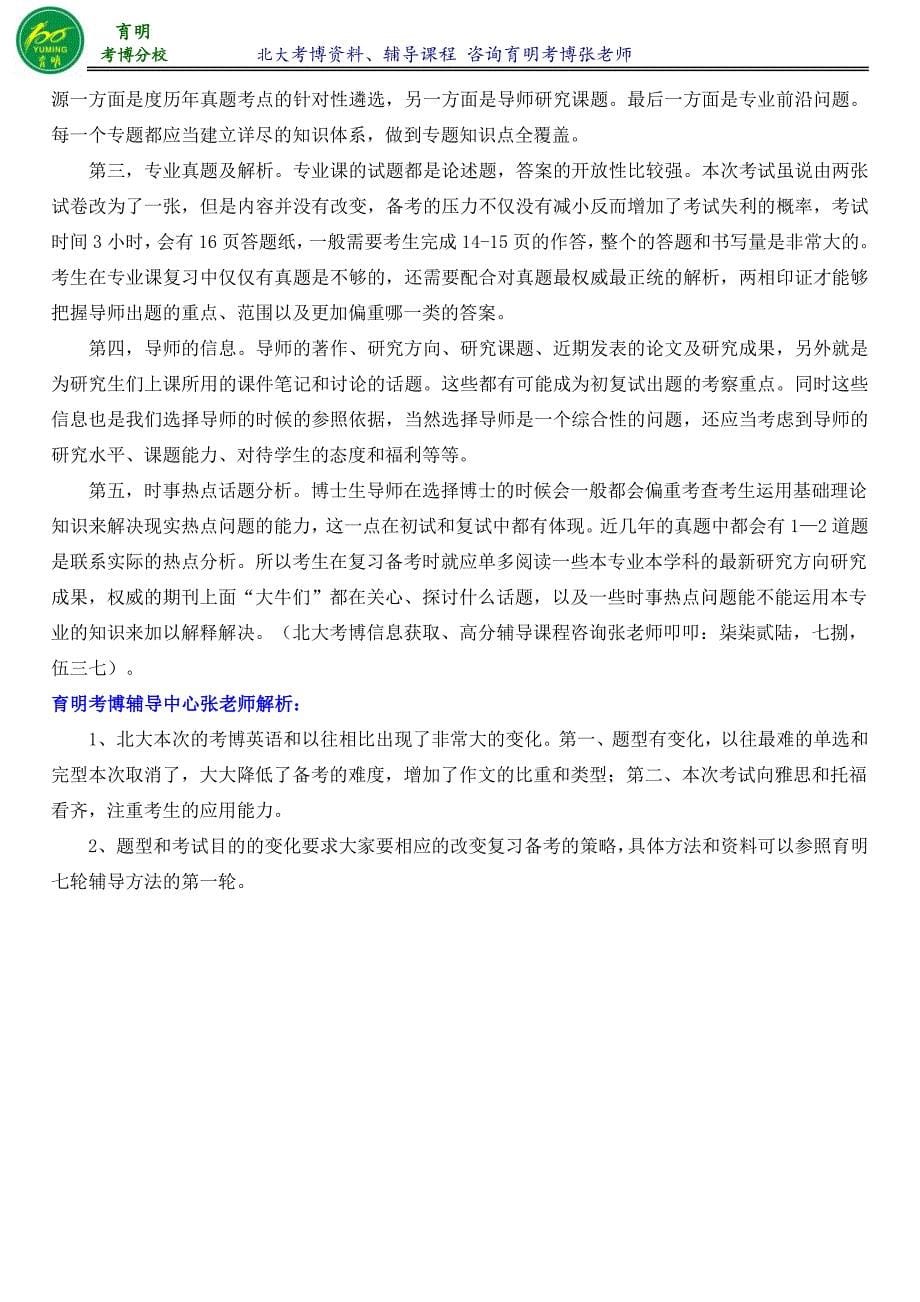 北京大学中国现当代文学专业考博高分课程班出题导师课件指定参考书考试重点-育明考研考博_第5页