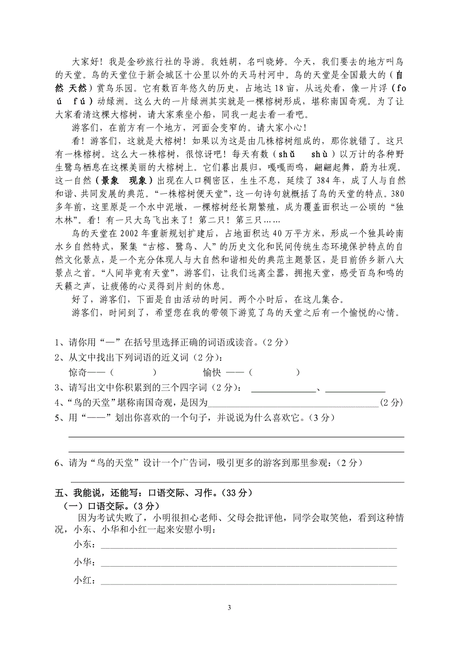 四年级语文上册第五、六单元测试卷一（附听力）_第3页