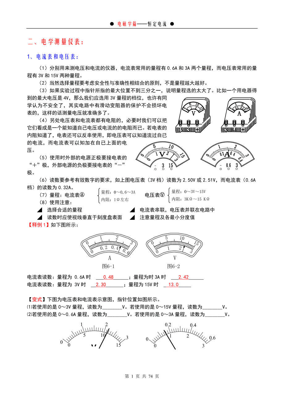 专题六 电阻的测量 第十章《恒定电流》高中物理教学课件_第3页