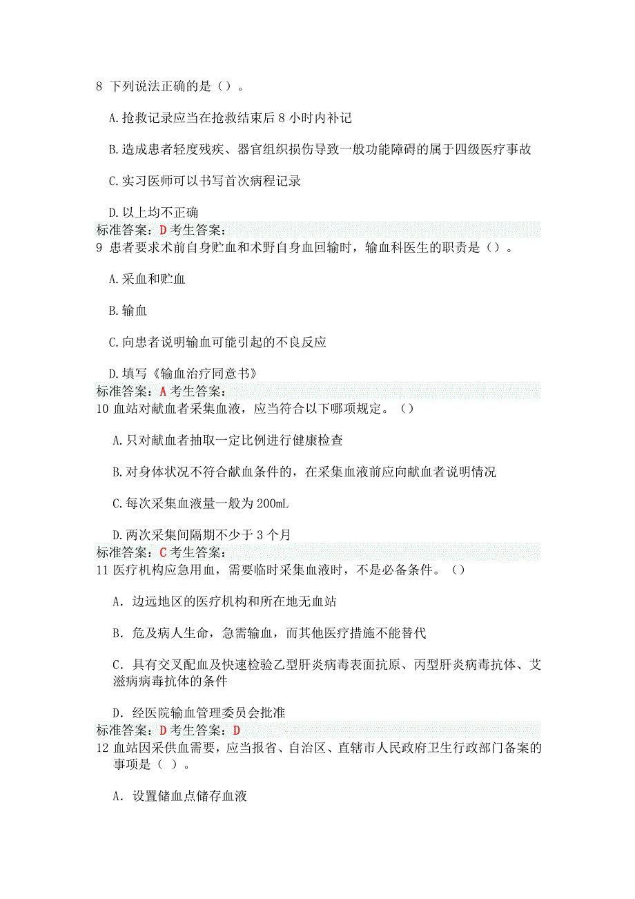 山东省六五普法考试题及答案_第2页