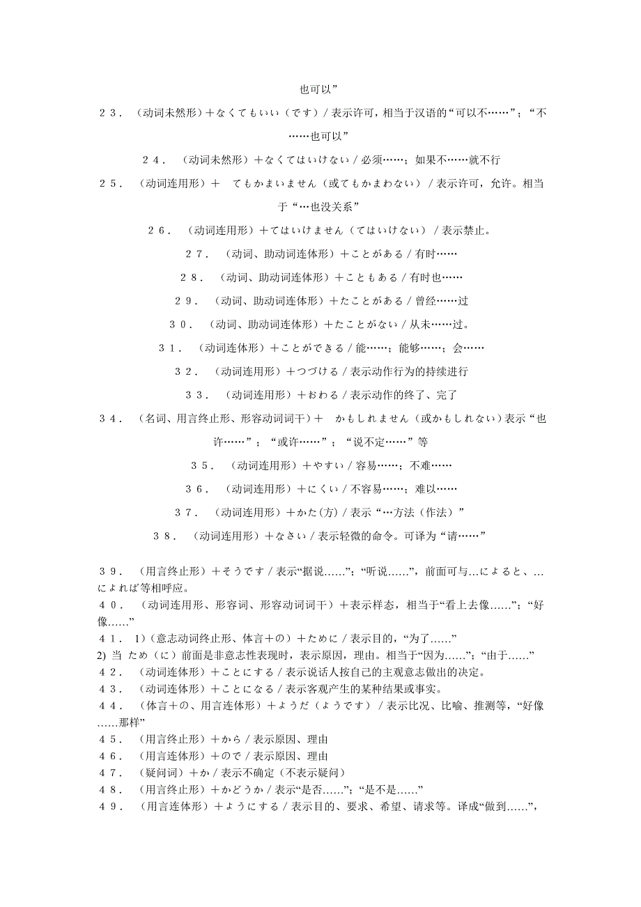 日语三级文法语法句型总结_第2页