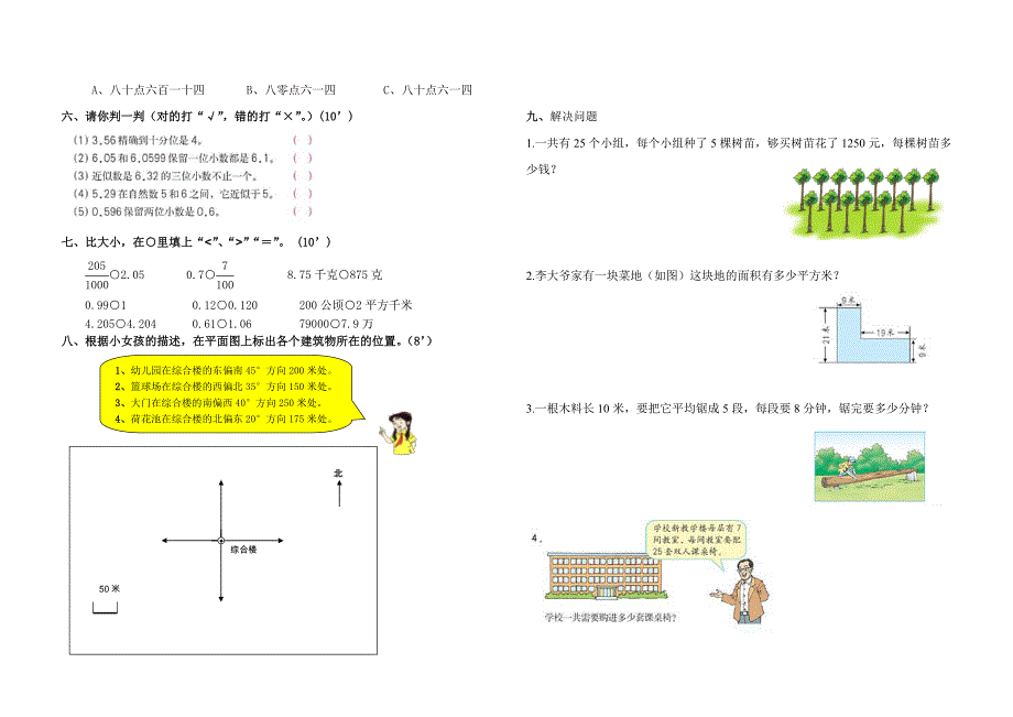 四年级数学下册期末测试题（六）（七）_第2页