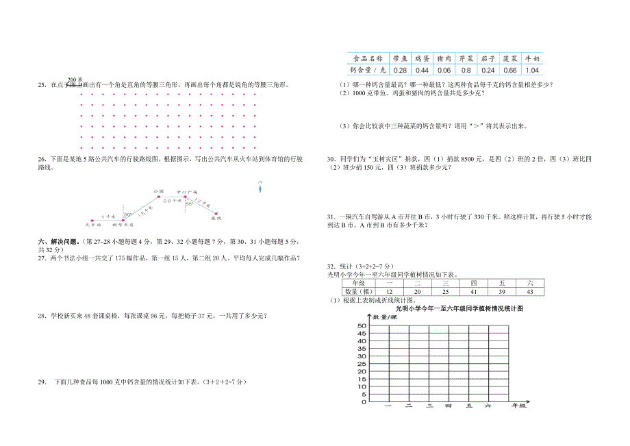 四年级数学下册期末测试题（六）（七）_第4页