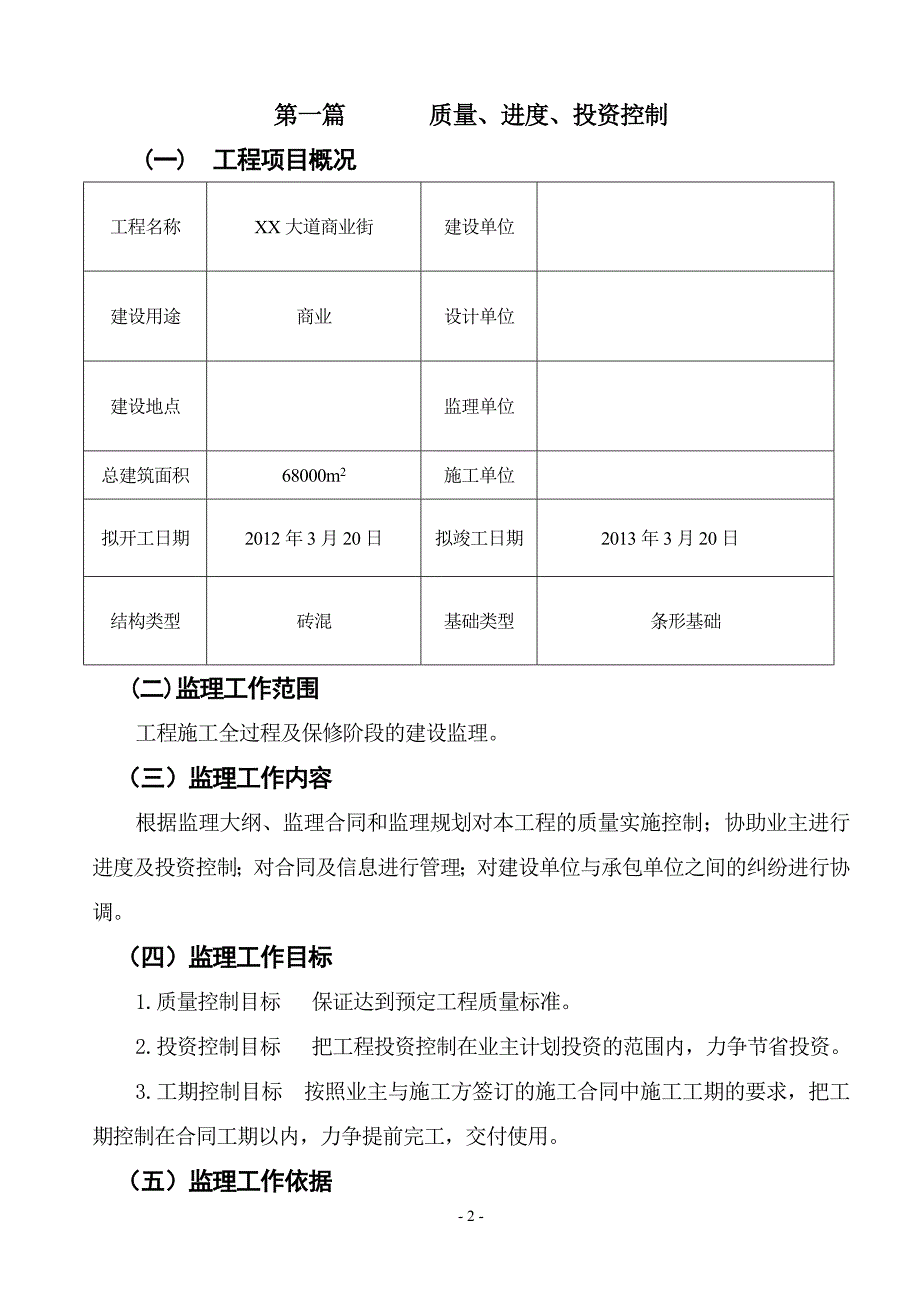 商业街项目监理规划范本_第2页