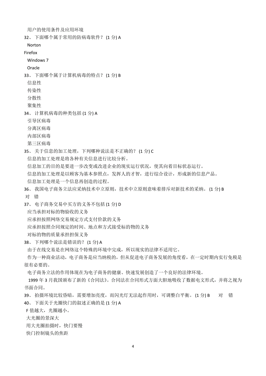 2014年6月28日电子商务员考证理论题原题加答案(1)_第4页