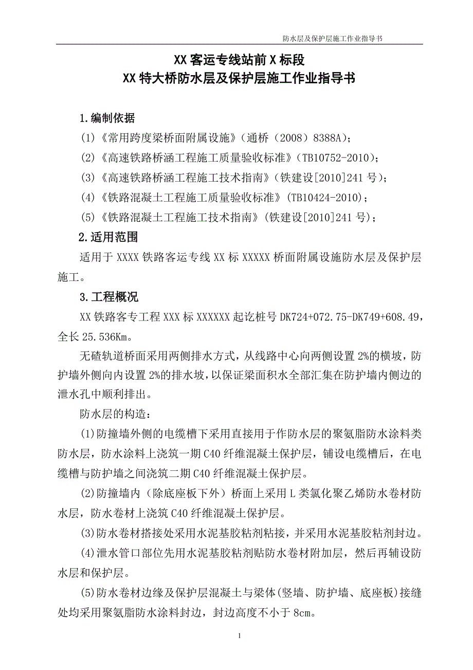 防水层及保护层施工作业指导书_第3页