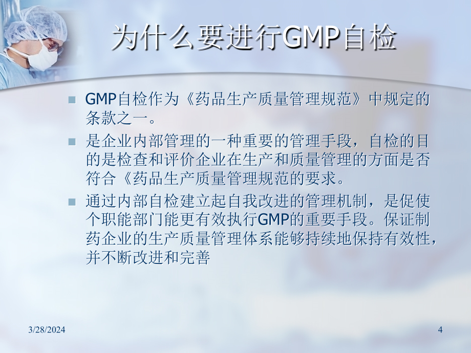 GMP自检(内审)_第4页