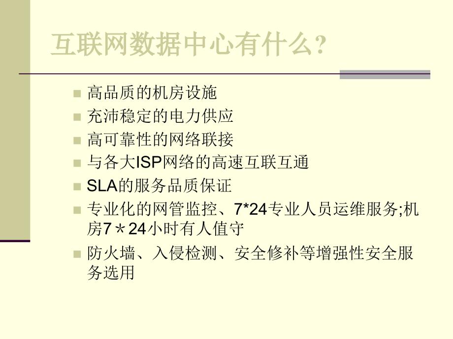 IDC专业级技术_第4页