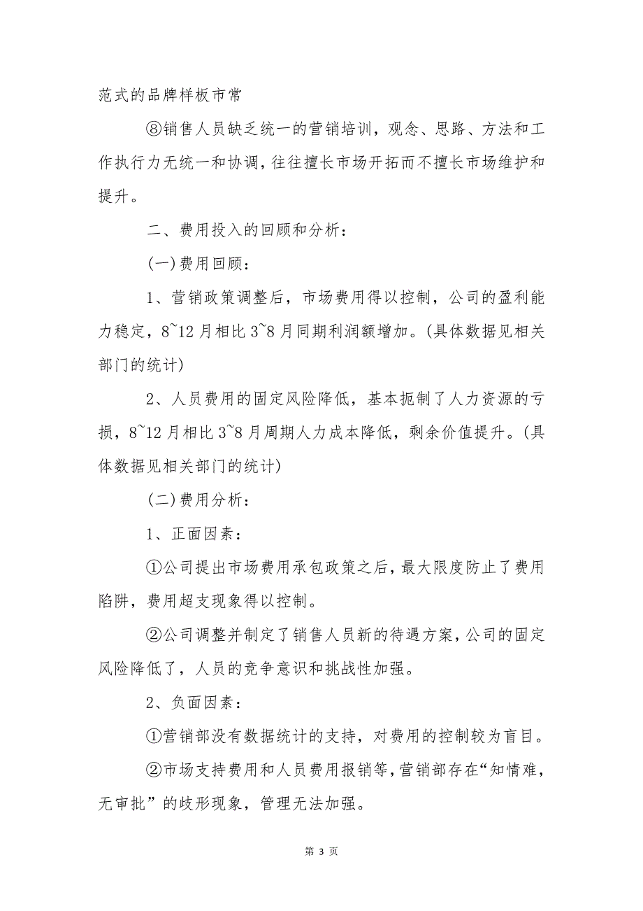 2017年销售总监工作总结范文4篇-2017年销售总监工作总结范文4篇-2017年销售总监工作总结范文4篇-_第3页