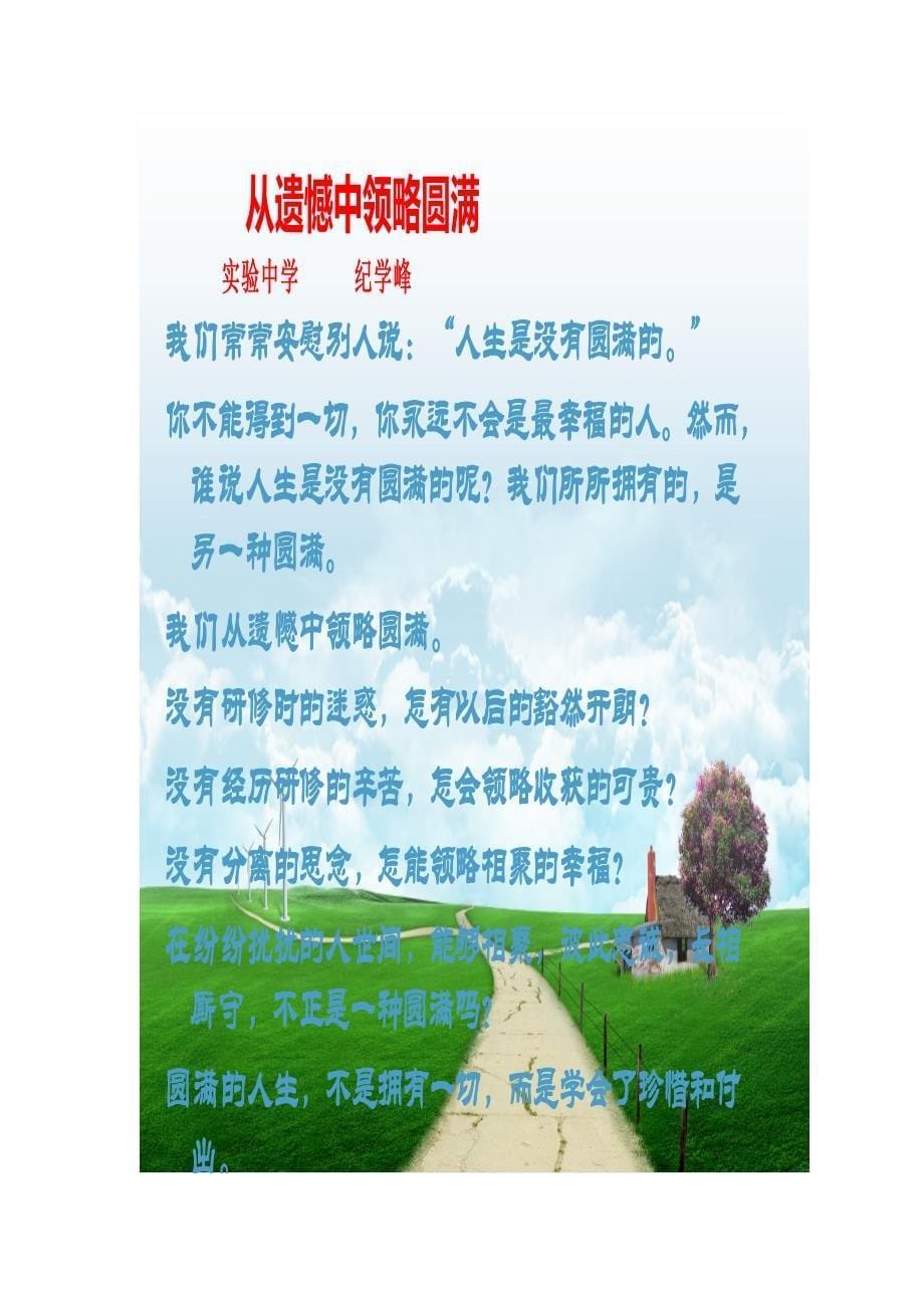 初中教师远程研修历史模块8学习园地简报-研修总结体会_第5页