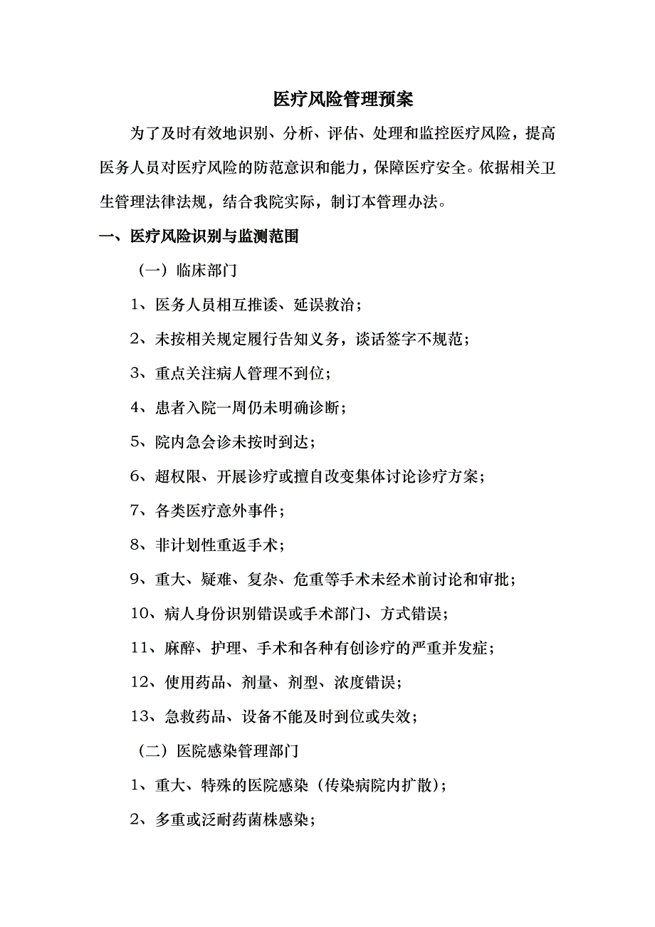 医疗风险管理预案_第1页