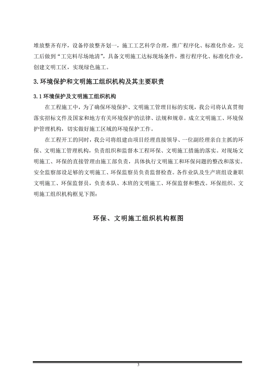 引黄入晋工程北干线pccp输水工程文明施工及环境保护施工方案_第4页