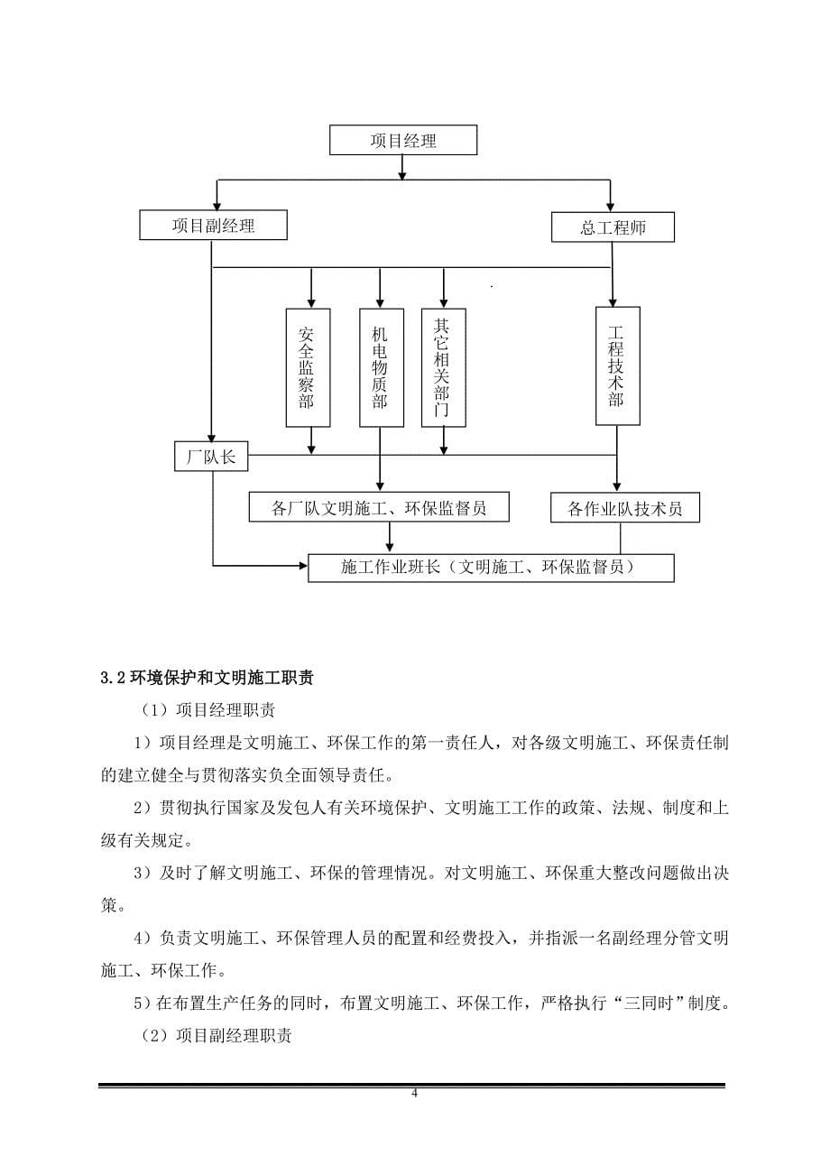 引黄入晋工程北干线pccp输水工程文明施工及环境保护施工方案_第5页