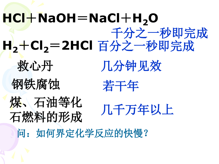 新课标必修2 第三节 化学反应的速率和限度2_第3页
