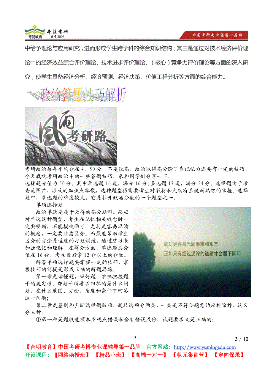 2015考研天津商业大学技术经济及管理专业介绍考研真题解析参考书_第3页