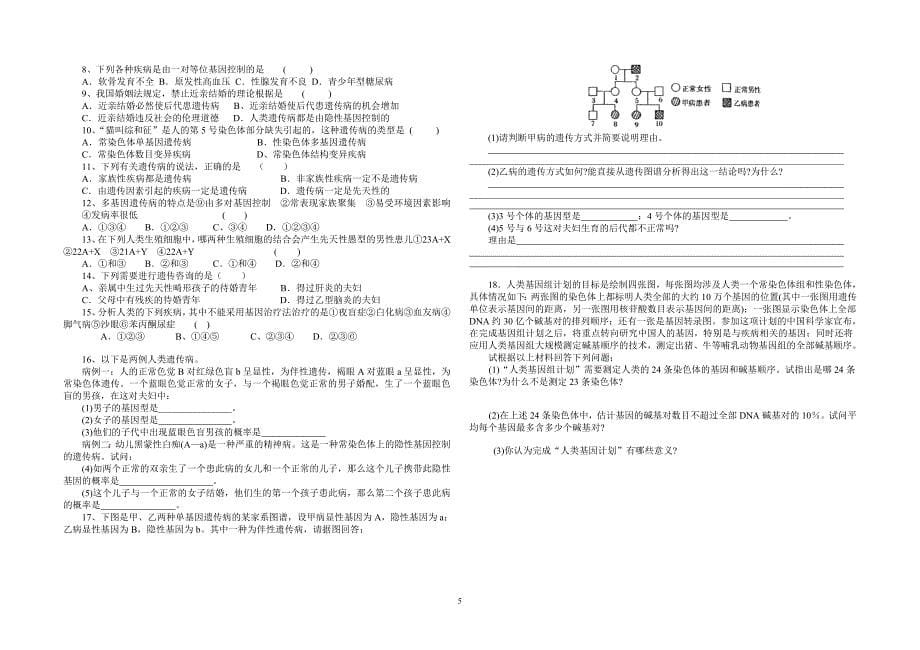 【优质】高中生物必修二第5章 基因突变及其他变异学案及答案_第5页