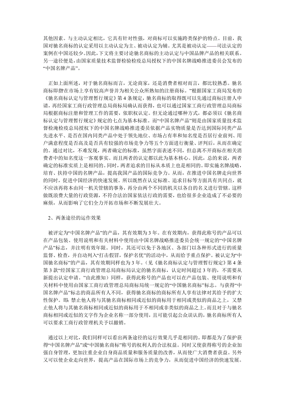 市场营销论文中国品牌的培育更需要什麽样的制度？_第2页