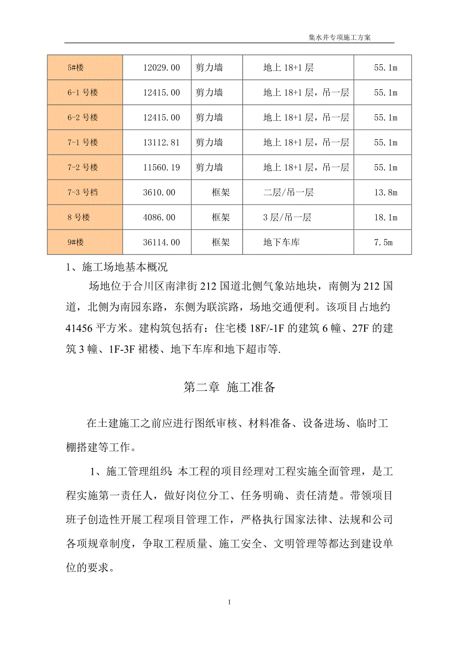 集水井专项施工方案_第3页